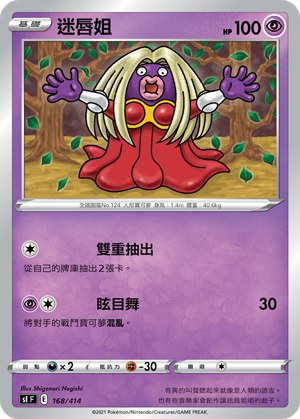 Jynx