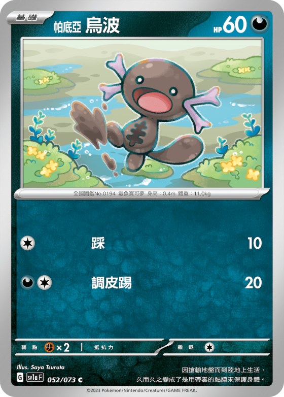 Paldean Wooper
