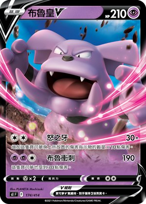 Granbull V