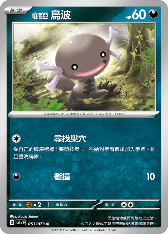 Paldean Wooper