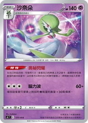 Gardevoir