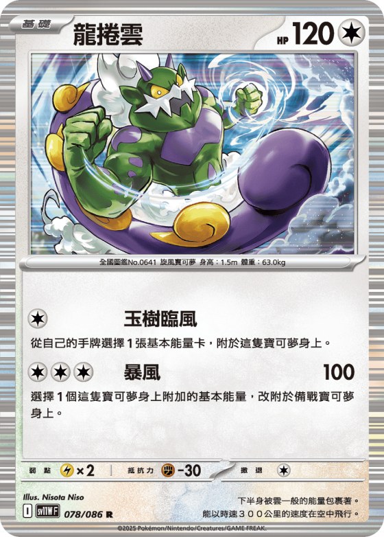 Tornadus