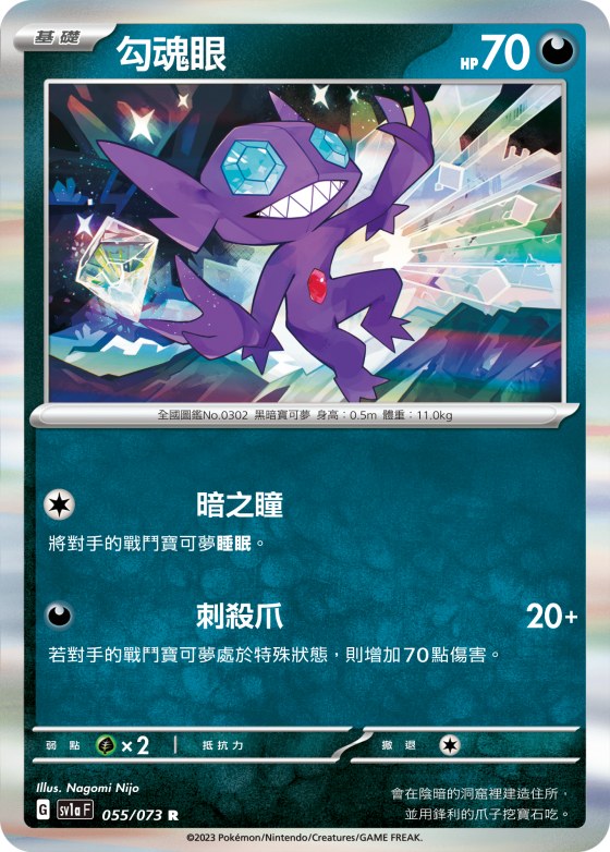 Sableye