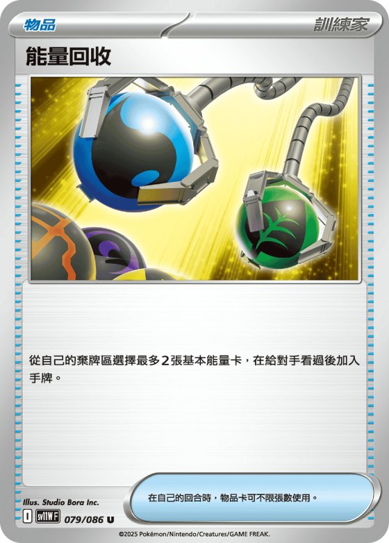 Energy Retrieval