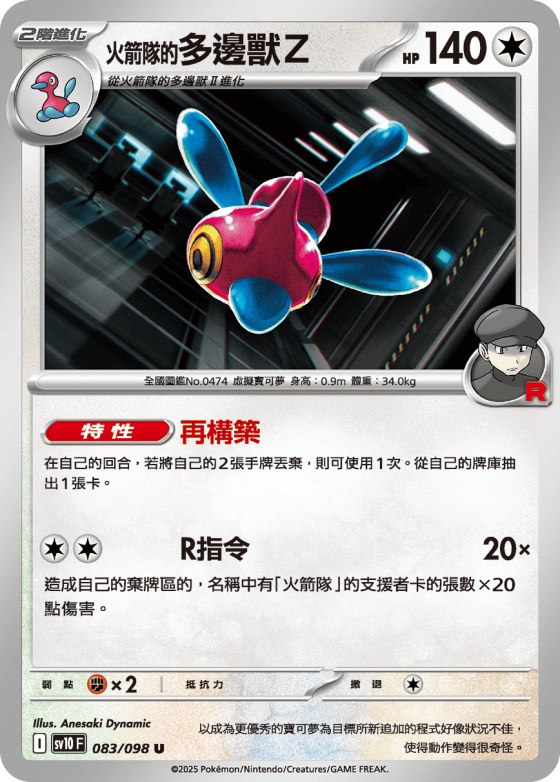 Team Rocket's Porygon-Z