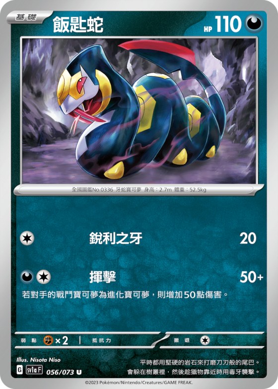 Seviper