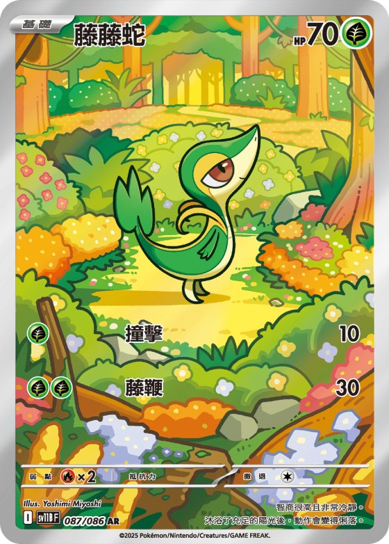 Snivy