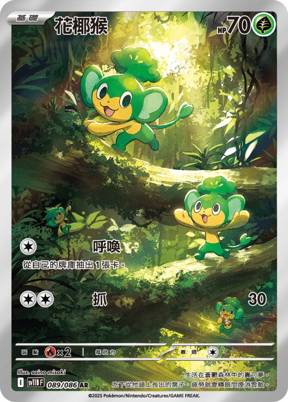 Pansage