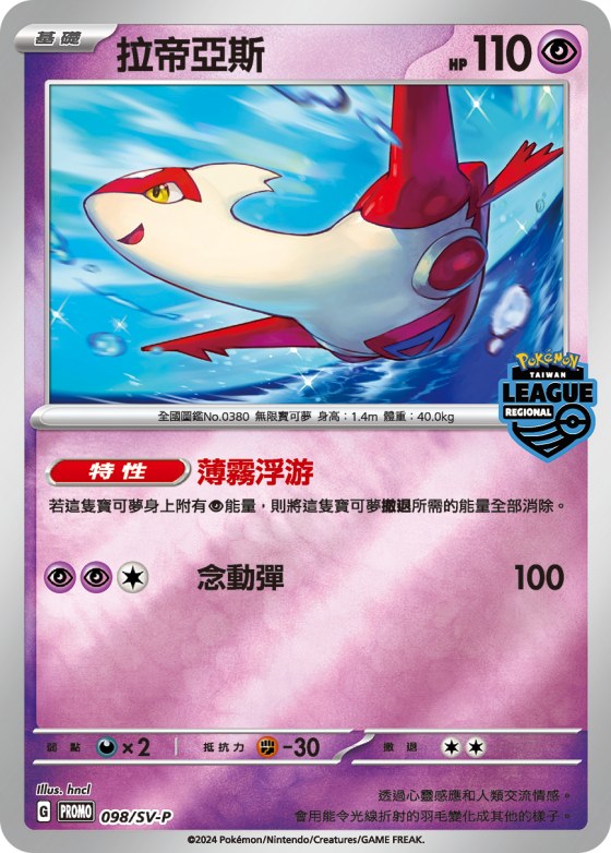 Latias