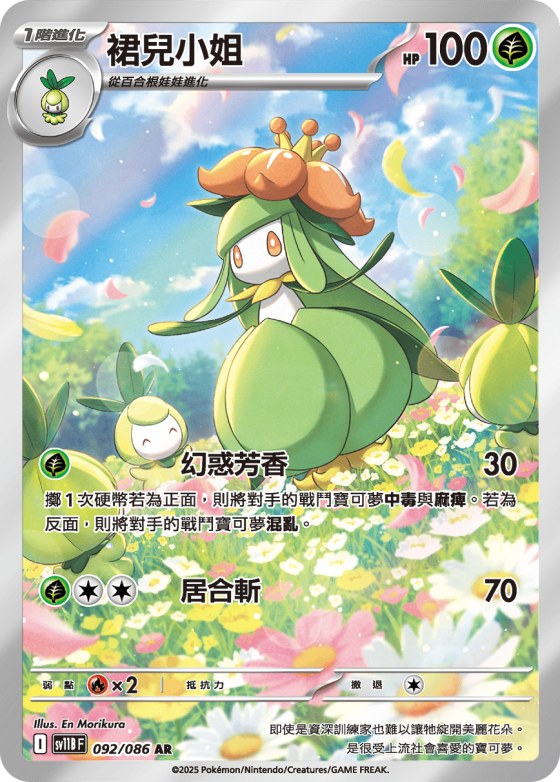 Lilligant