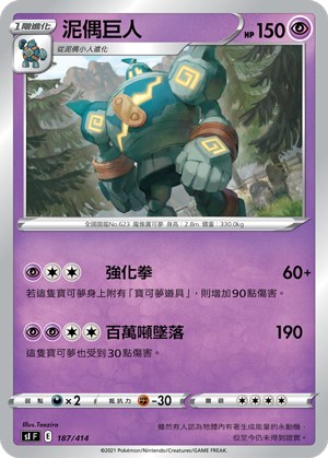 Golurk
