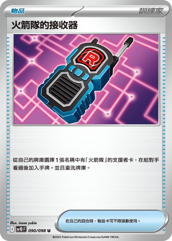 Team Rocket's Transceiver