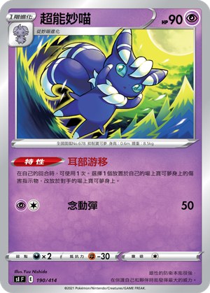 Meowstic