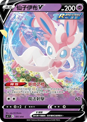 Sylveon V