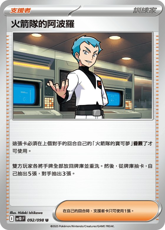 Team Rocket's Archer