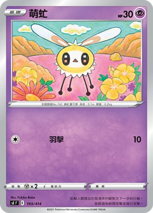 Cutiefly