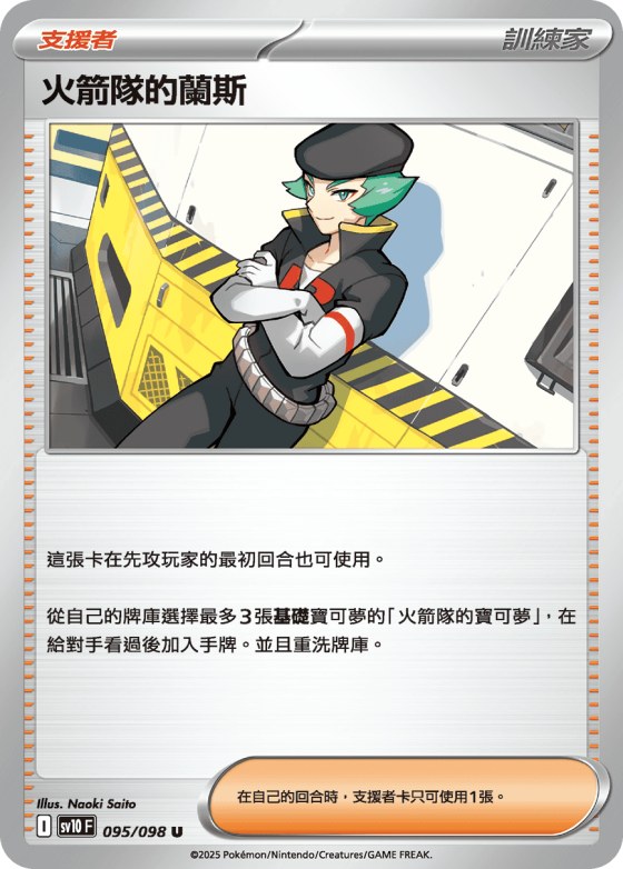 Team Rocket's Proton