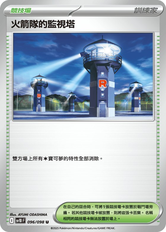 Team Rocket's Watchtower