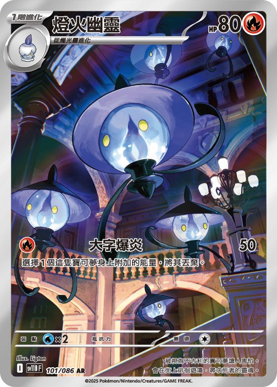 Lampent