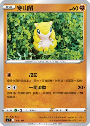 Sandshrew