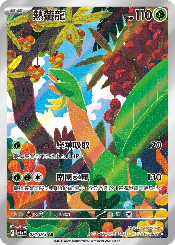 Tropius