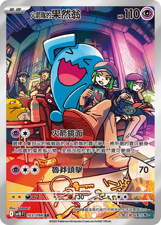 Team Rocket's Wobbuffet