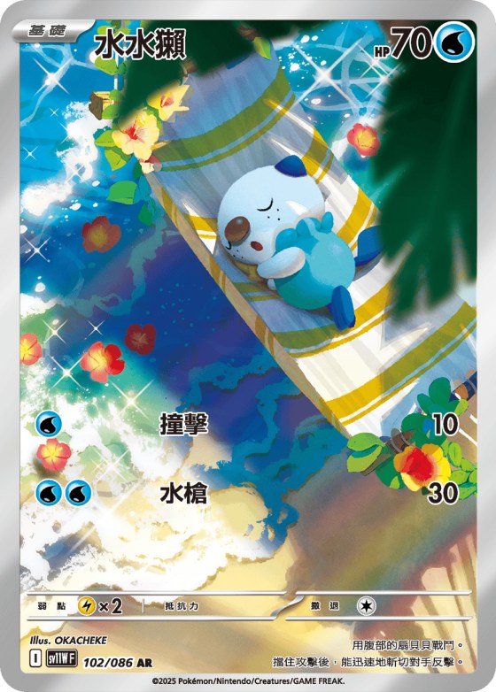 Oshawott