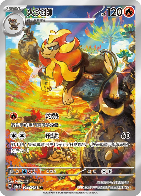 Pyroar