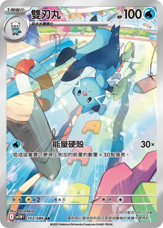 Dewott