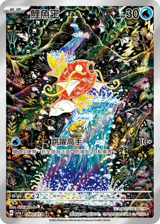 Magikarp