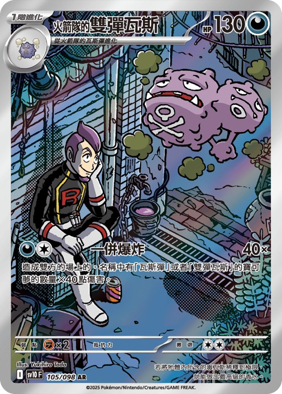 Team Rocket's Weezing