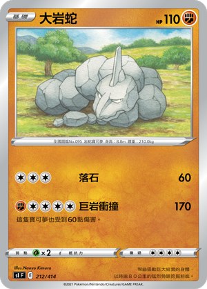 Onix
