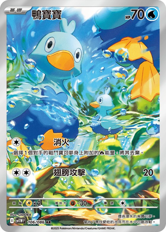 Ducklett