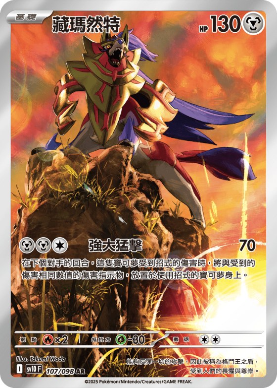 Zamazenta