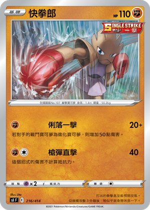 Hitmonchan