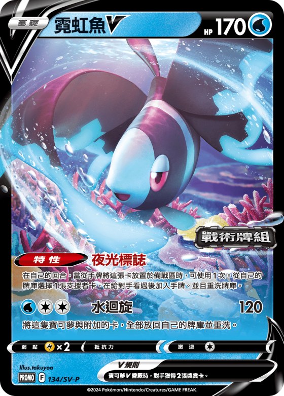 Lumineon V