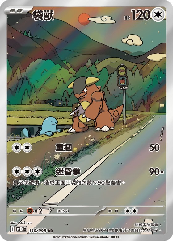 Kangaskhan