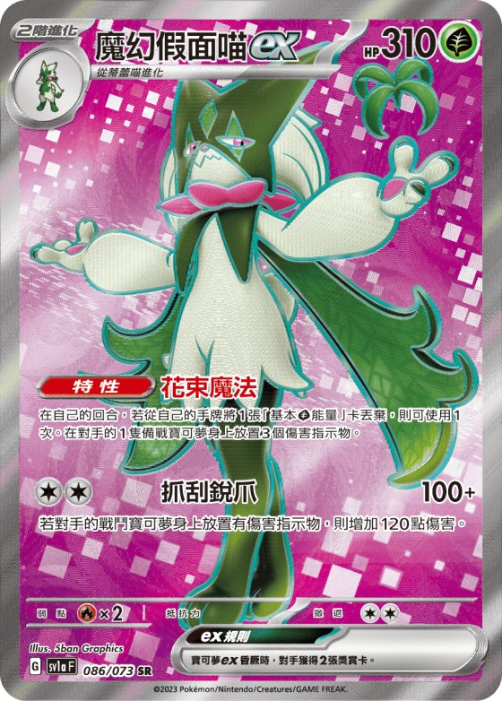 Meowscarada ex