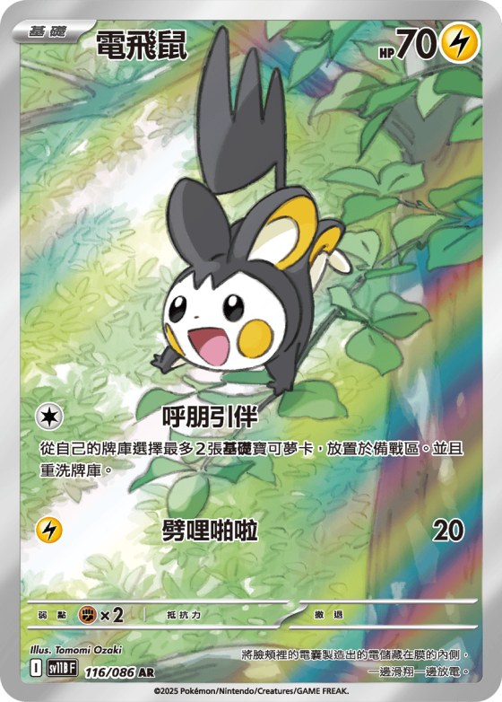 Emolga