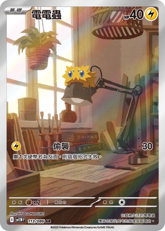 Joltik