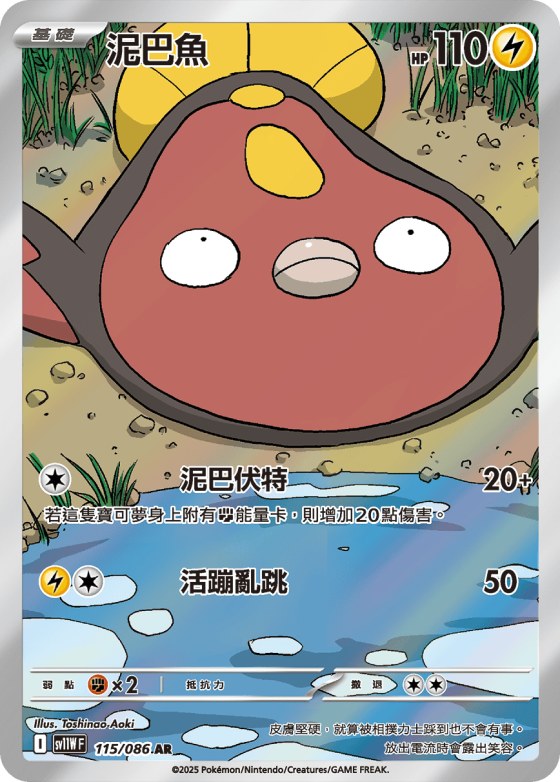 Stunfisk