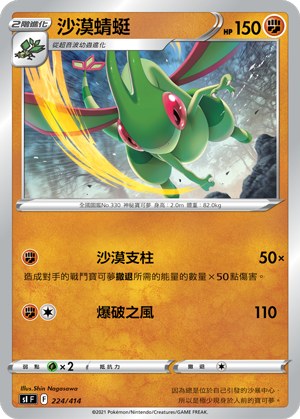 Flygon