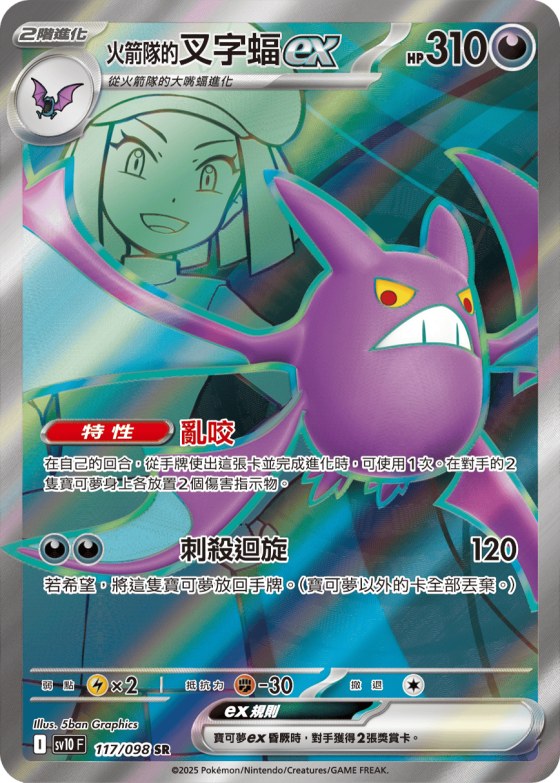 Team Rocket's Crobat ex
