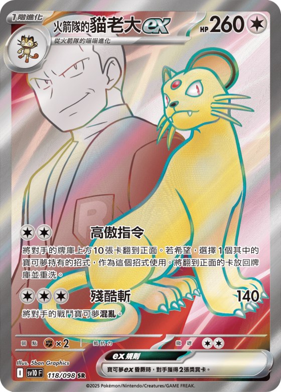 Team Rocket's Persian ex