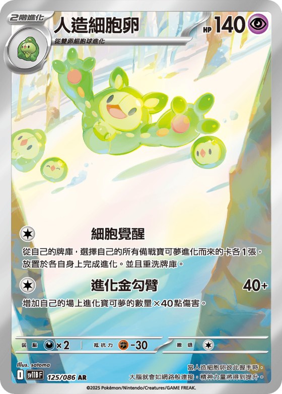 Reuniclus