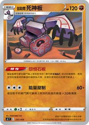 Galarian Runerigus