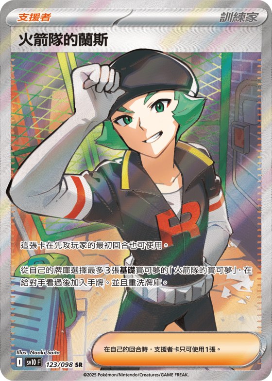 Team Rocket's Proton