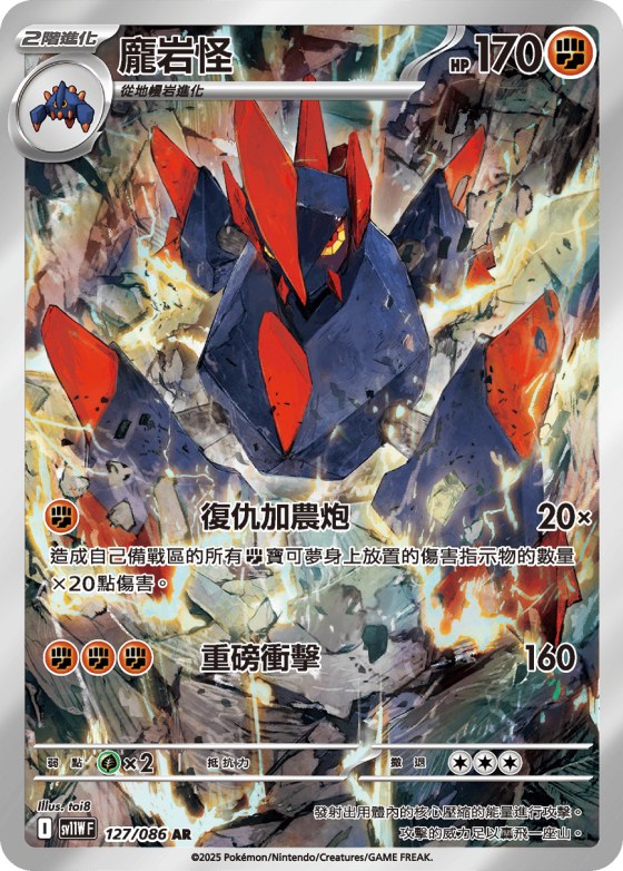 Gigalith