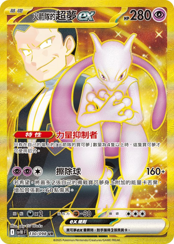 Team Rocket's Mewtwo ex