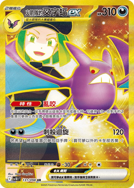 Team Rocket's Crobat ex